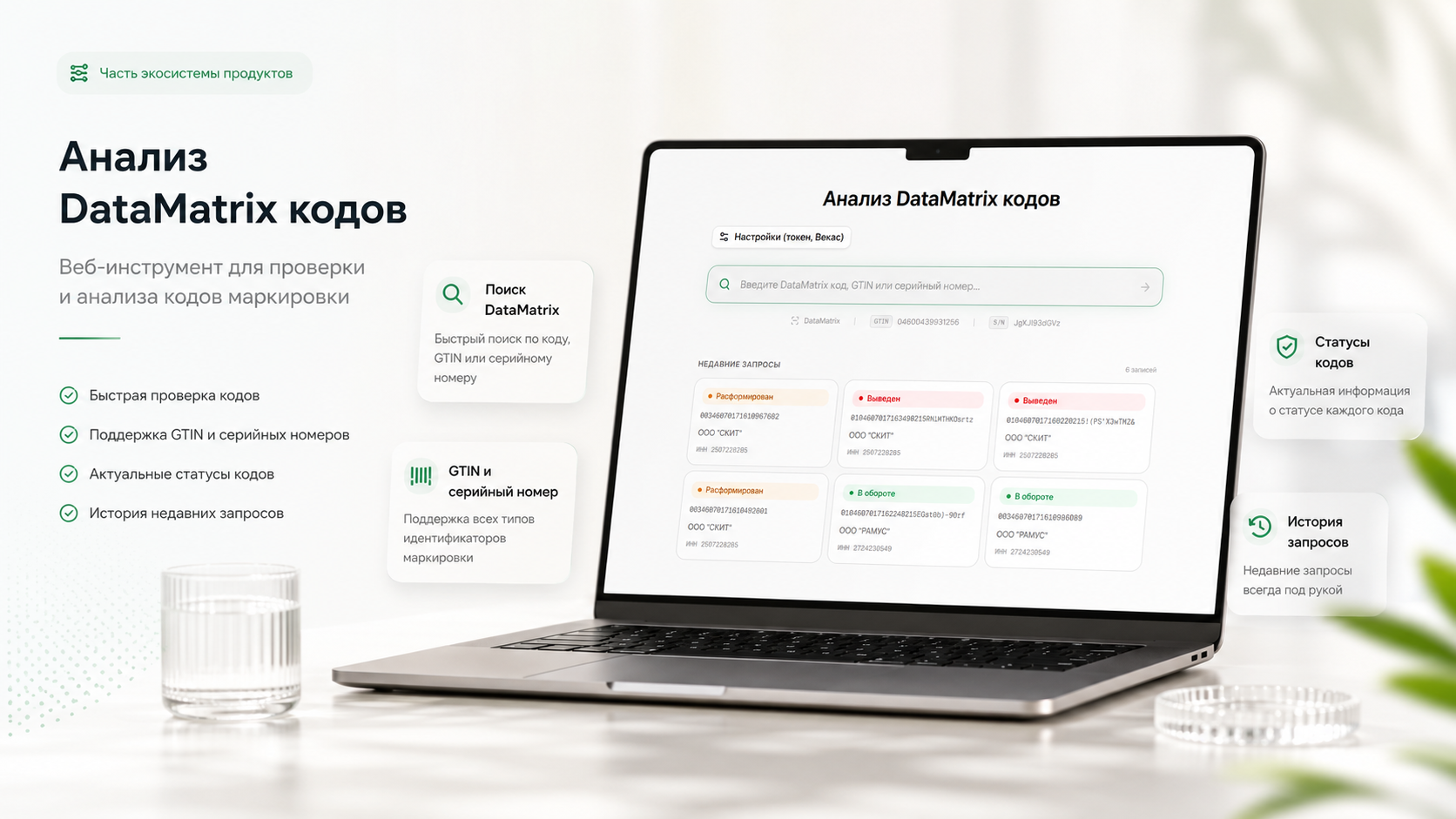 Интерфейс анализатора DataMatrix кодов