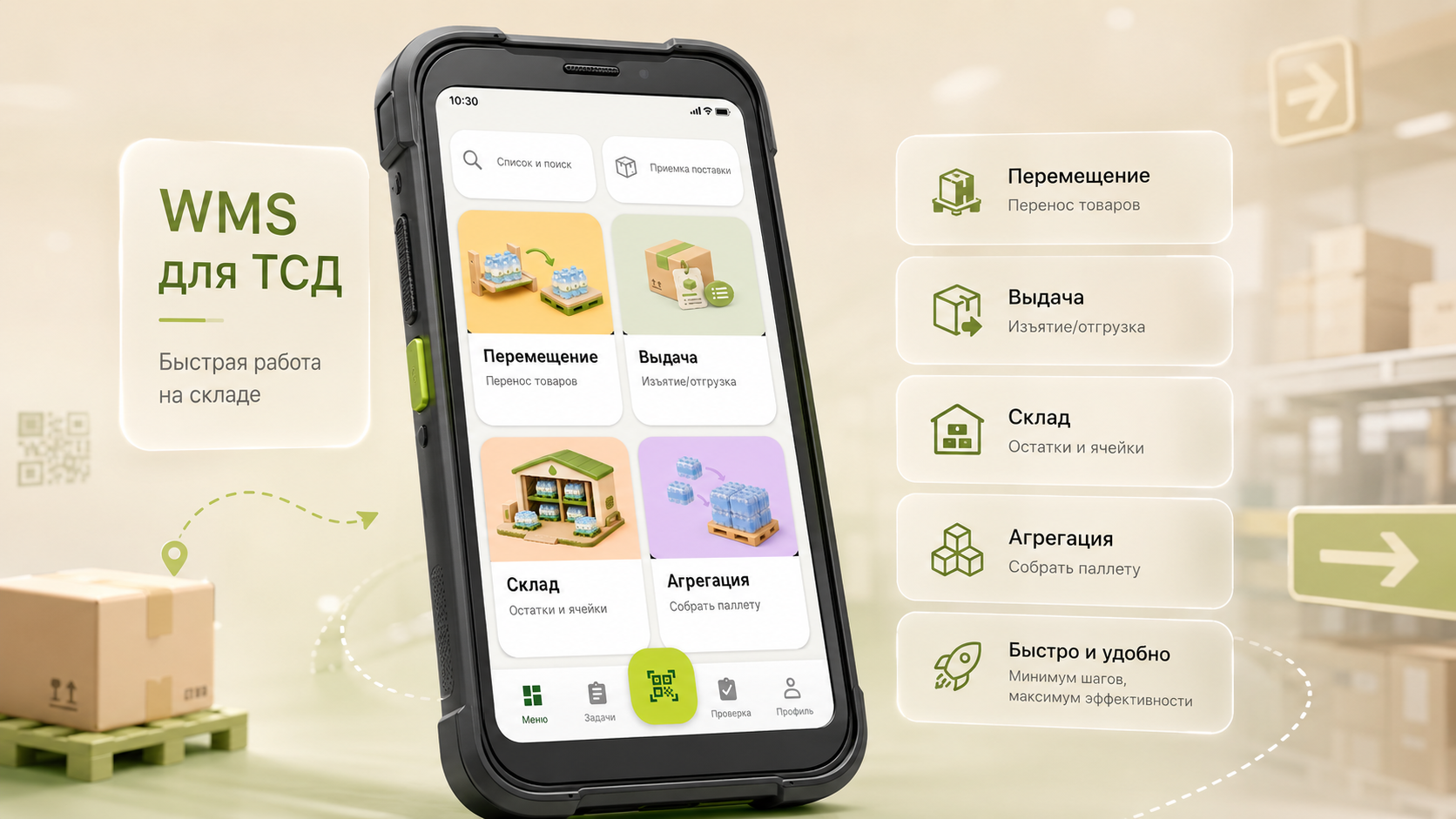 Веб-интерфейс WMS для складских операций