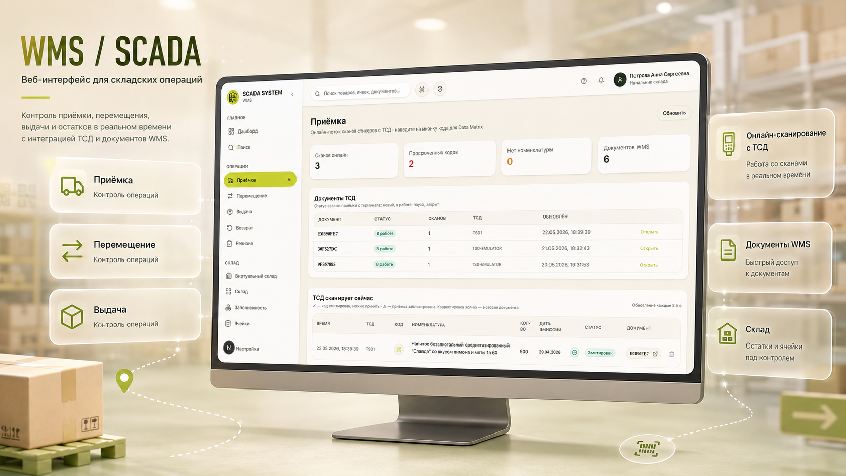 WMS интерфейс для терминала сбора данных